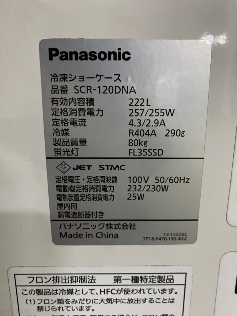 [ б/у ]Panasonic рефрижератор лёд кейс SCR-120DNA 2018 год производства 
