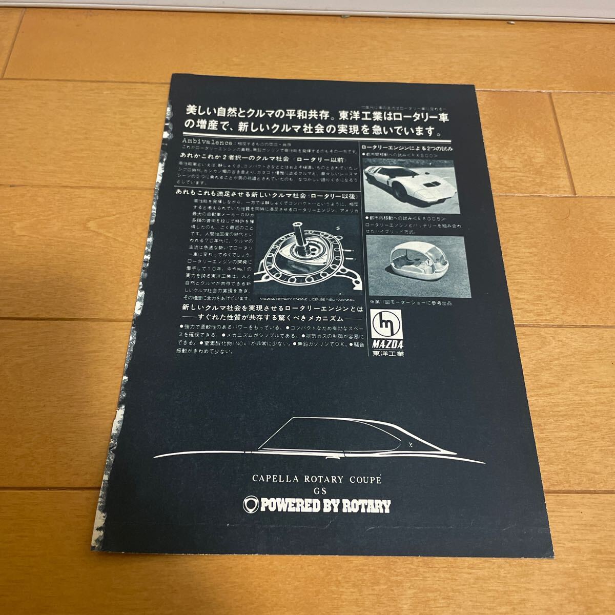 Mazda Capella роторный купе реклама вырезки подлинная вещь старый машина Mazda Capella роторный купе реклама вырезки подлинная вещь старый машина
