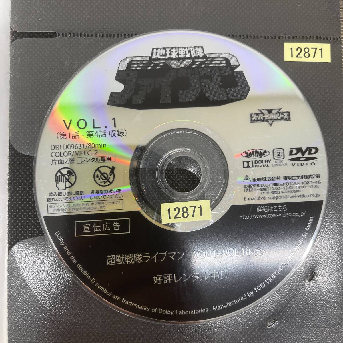 全巻セット 地球戦隊 ファイブマン 全10巻 レンタル落ち DVD 全巻セット 地球戦隊 ファイブマン 全10巻 レンタル落ち DVD