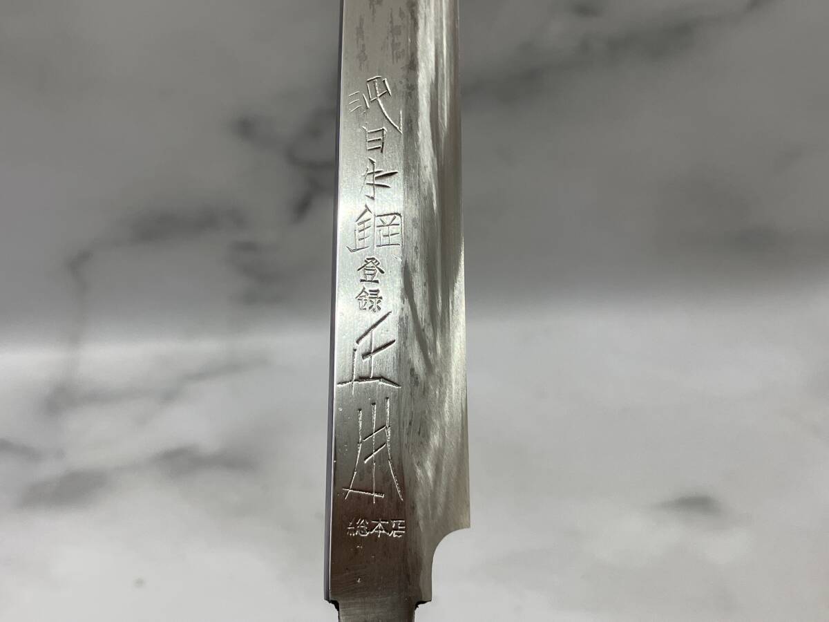 正本総本店 純?nèi)毡句?柳刃包丁 刺身包丁 刃渡290mm 中古 管理MS101