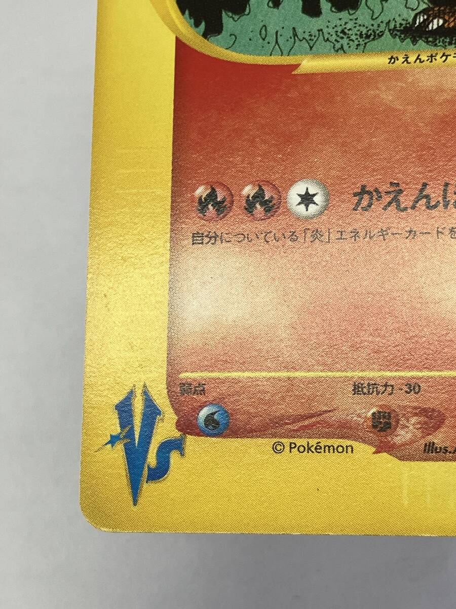 ワタルのリザードン ポケモンカード VS 097/141 状態難あり キズ