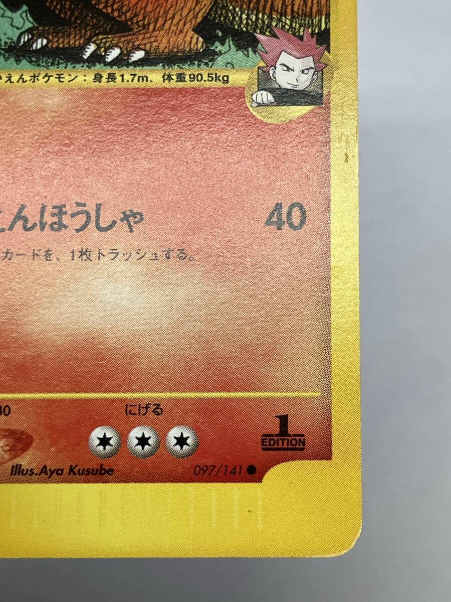 ワタルのリザードン ポケモンカード VS 097/141 状態難あり キズ ワタルのリザードン ポケモンカード VS 097/141 状態難あり キズ