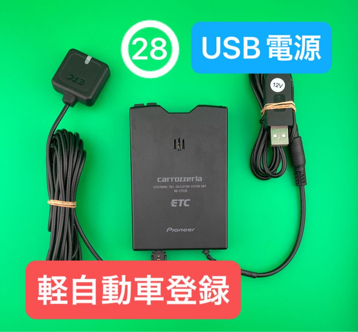 アンテナ一体型ETC 軽自動車 バイク USB電源 ◎動作保証◎ ETC車載器 軽自動車登録 USB電源 音声案内