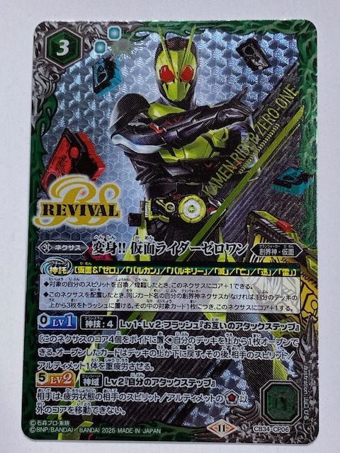 バトルスピリッツ】 CB34-CP06 変身 仮面ライダーゼロワン バトルスピリッツ】 CB34-CP06 変身 仮面ライダーゼロワン