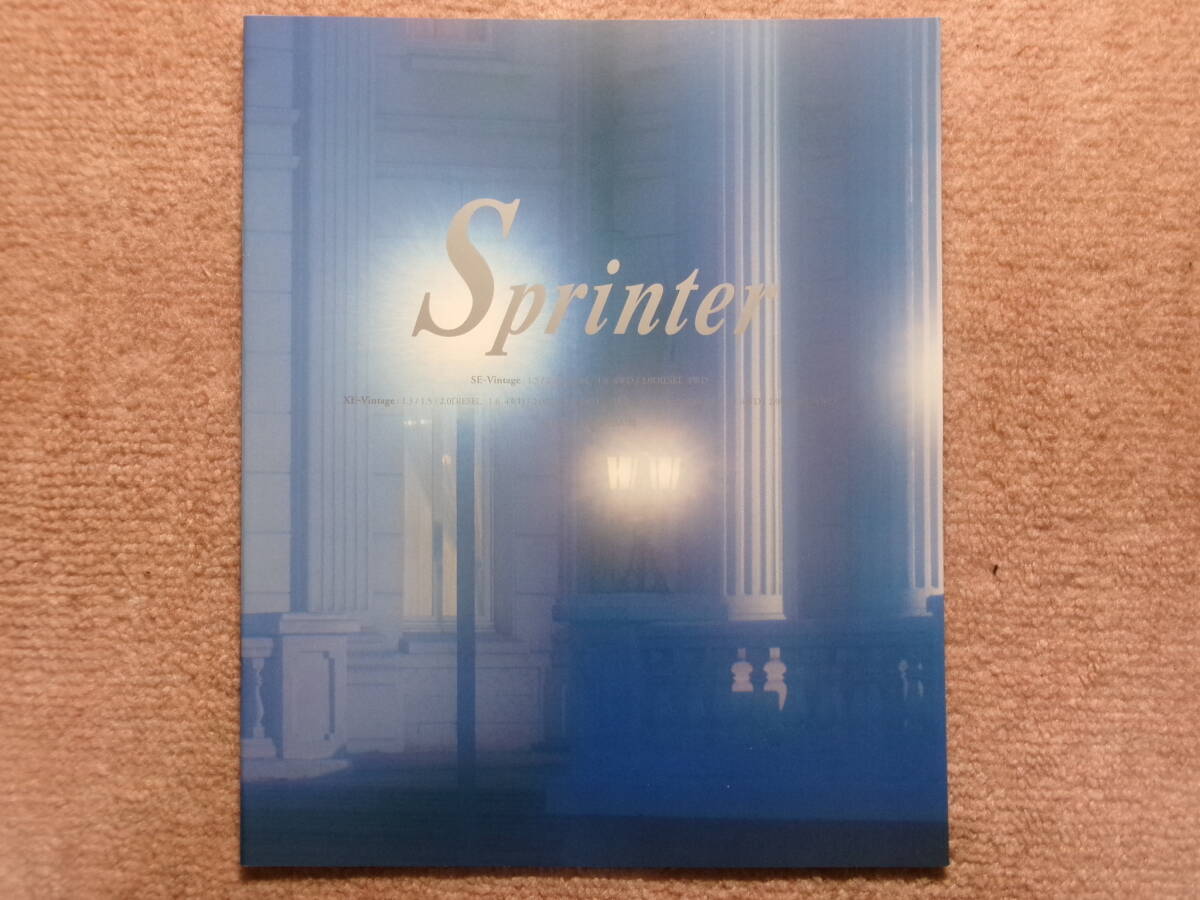 ＊‘９７年　スプリンターのカタログ＊