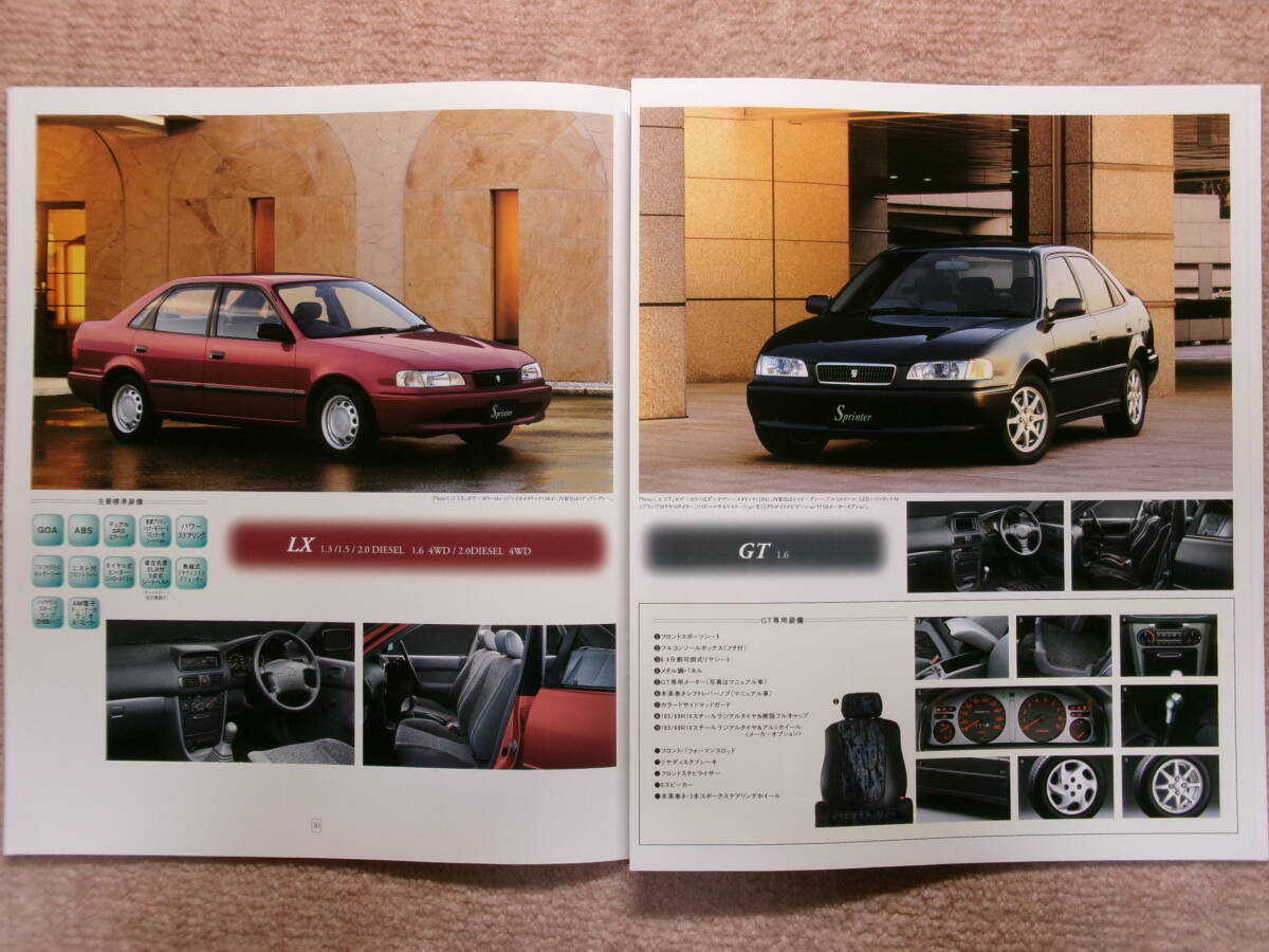 ＊‘９７年　スプリンターのカタログ＊