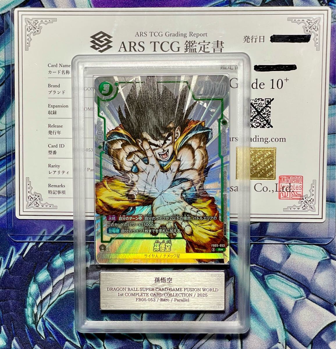 ARS鑑定10+】孫悟空 プロモ FB05-053 フュージョンワールド ARS鑑定10+】孫悟空 プロモ FB05-053 フュージョンワールド