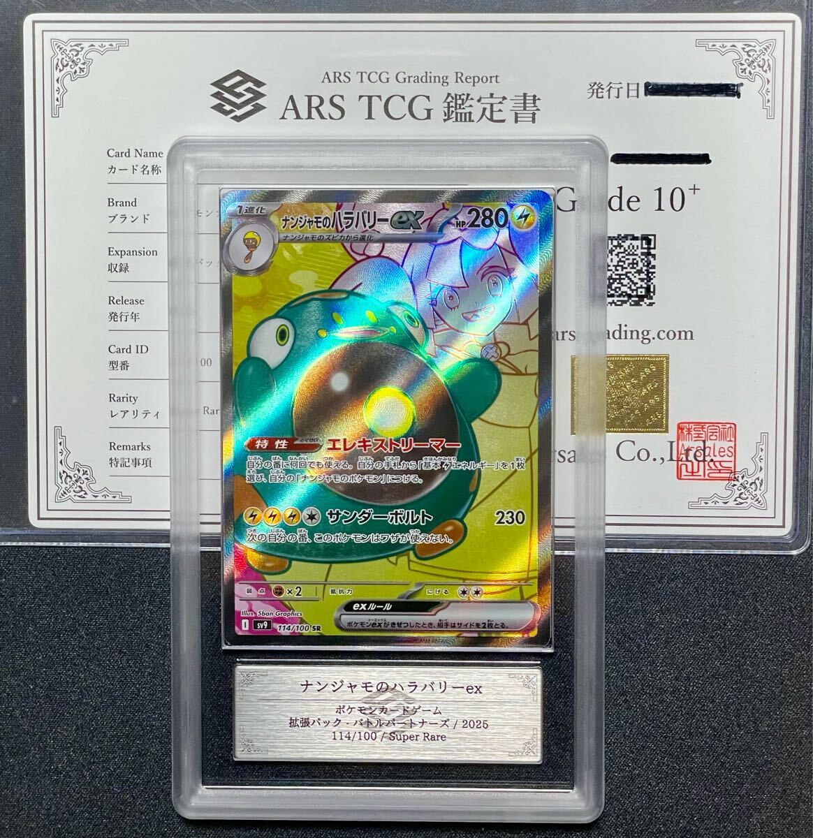ナンジャモのハラバリー ex sr psa10 ポケモンカード|Yahoo ナンジャモのハラバリー ex sr psa10 ポケモンカード|Yahoo