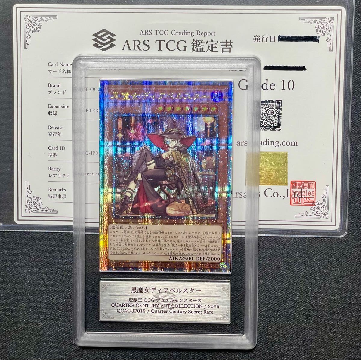 新品 未使用 遊戯王 新規絵 黒魔女ディアベルスター クォーター 新品 未使用 遊戯王 新規絵 黒魔女ディアベルスター クォーター