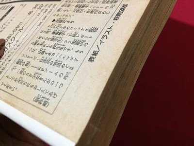 ｓ〓**　難あり　月刊 LaLa　ララ　昭和53年 7月號(hào)　美內(nèi)すずえ　竹宮恵子　和田慎二　他　白泉社　書籍のみ　昭和レトロ　/ N63上