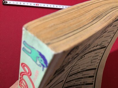 ｓ〓**　難あり　月刊 LaLa　ララ　昭和53年 7月號(hào)　美內(nèi)すずえ　竹宮恵子　和田慎二　他　白泉社　書籍のみ　昭和レトロ　/ N63上