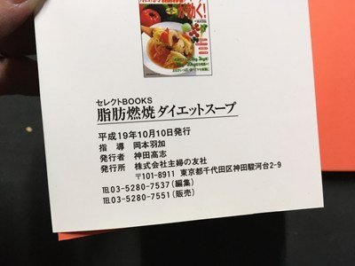 m=... жир . горение диета суп Okamoto перо . эпоха Heisei 19 год 10 месяц выпуск неделя конец 3 дней только ....kalada стать!... ./ P60