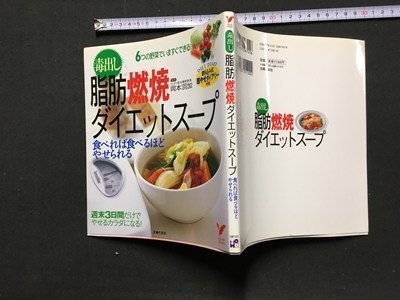 m=... жир . горение диета суп Okamoto перо . эпоха Heisei 19 год 10 месяц выпуск неделя конец 3 дней только ....kalada стать!... ./ P60