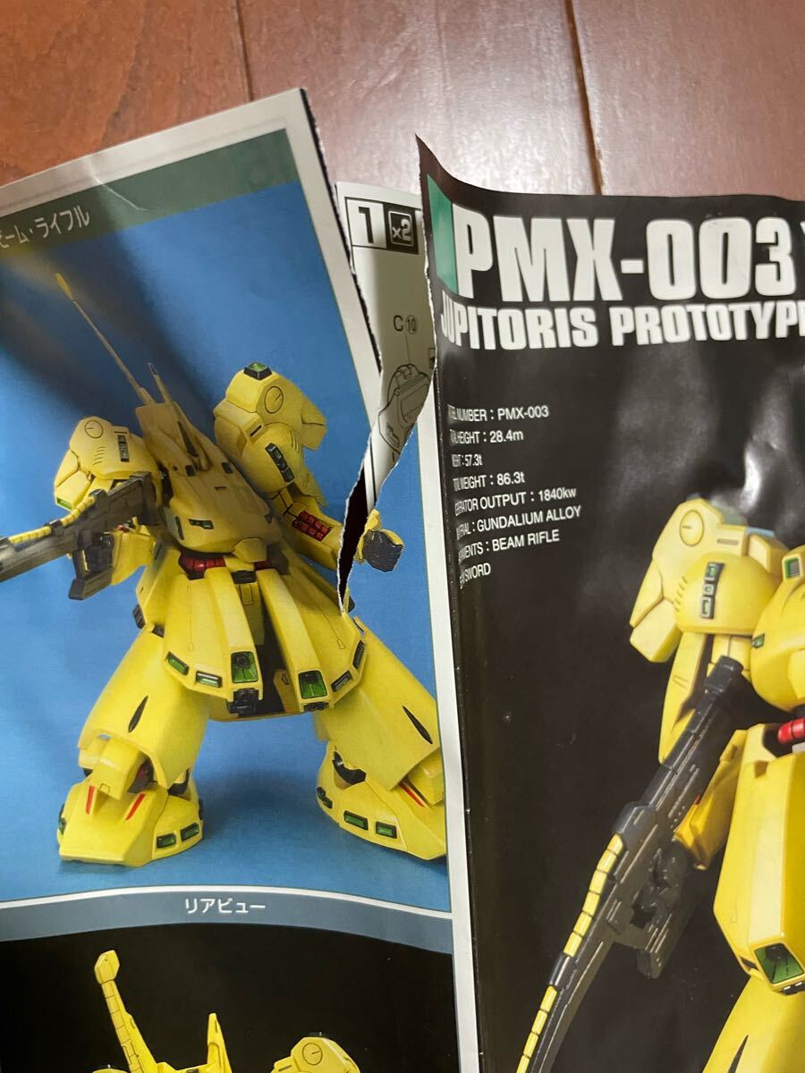 HGUC 1/144 PMX-003 ジオ (機動戦士Zガンダム) （組み立て済み