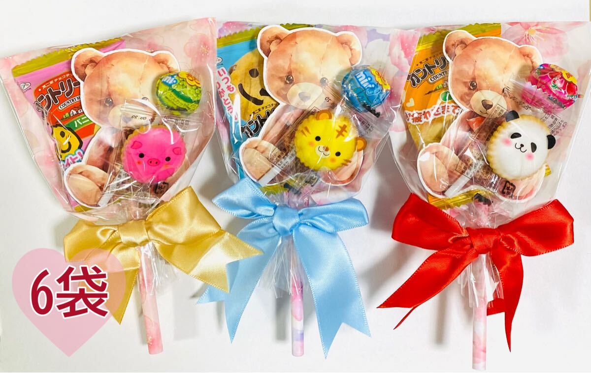 プチギフト プチブーケ 6袋 卒園 引越し 卒業 お菓子ブーケ お菓子