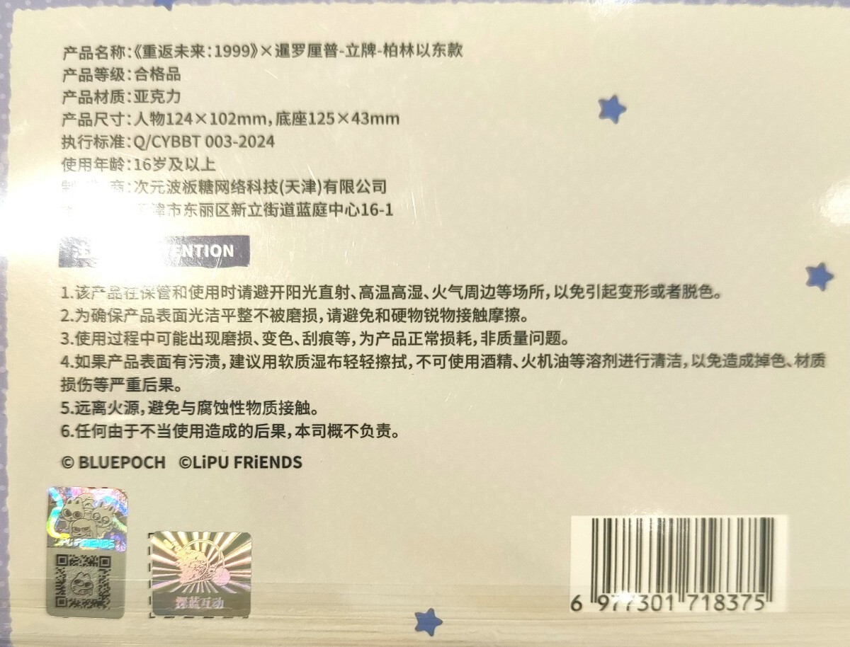 リバース 1999 Reverse1999 重返未来 暹厘普 コラボ