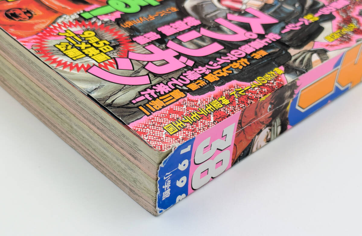 【雑志】【超希少】週刊少年サンデー 1998年 No.38／9月2日號 ●スプリガン特別編 前編●め組の大吾●H2●からくりサーカス●名探偵コナン