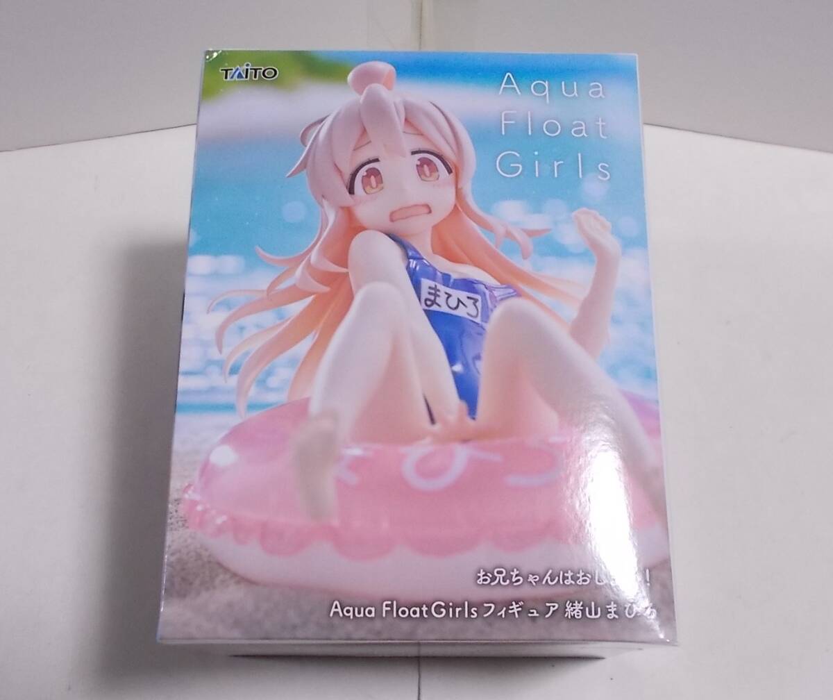 タイトー お兄ちゃんはおしまい！ Aqua Float Girls フィギュア 緒山まひろ