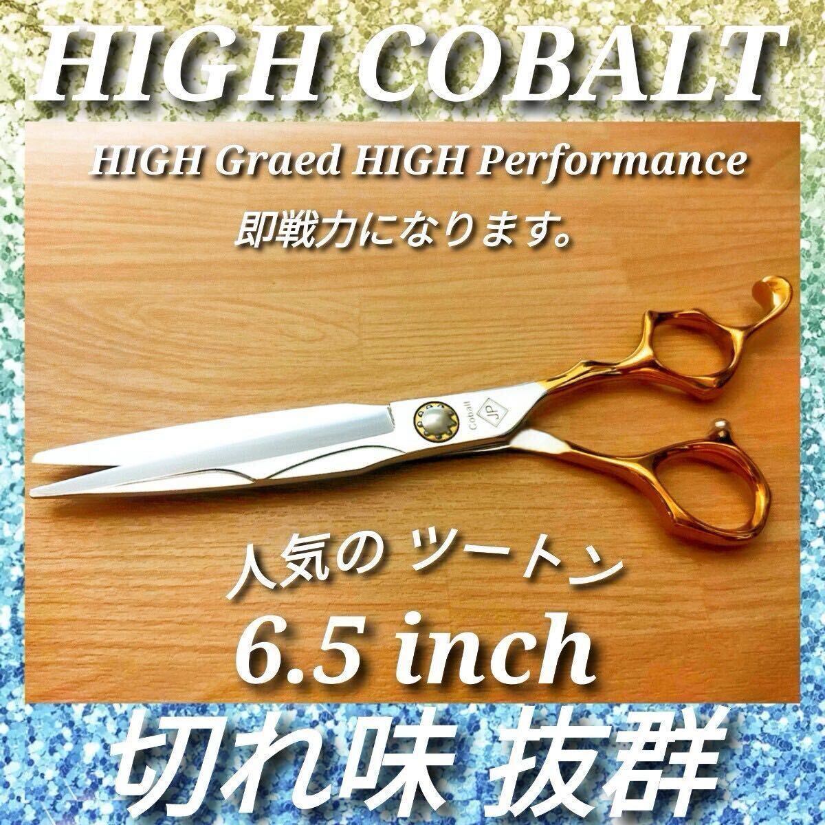 ✨切れ味抜群✨プロ仕様ハイコバルト✨カットシザー美容師トリマー理容師はさみシザー 1脚3000円以下！?カウンターチェアー美品✨切れ味抜群◎ハイ