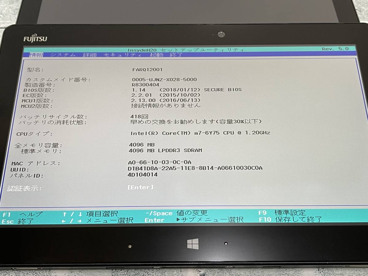 【ジャンク】富士通 ARROWS Tab Q616/P タブレット まとめ3台セット Intel Core m7-6Y75 メモリ4GB 11.6型FHD BIOS起動可 ◎1738_画像7