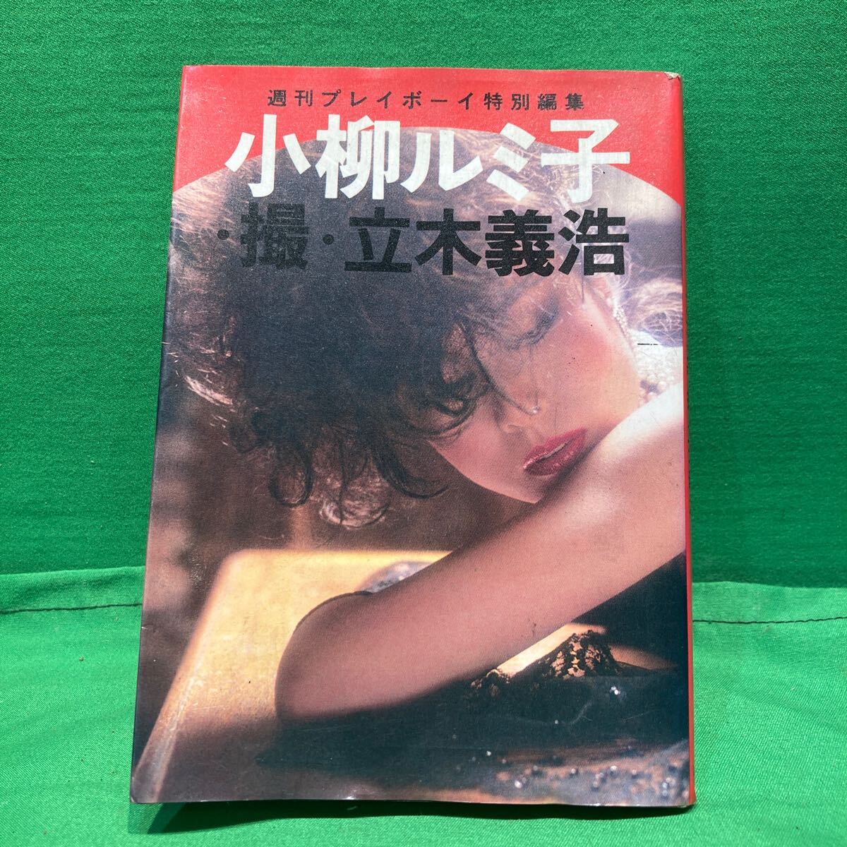 ☆♦期間限定♦レア物→小柳ルミ子写真集 Yahoo!オークション - レア 小柳ルミ子写真集 撮影 立木義浩