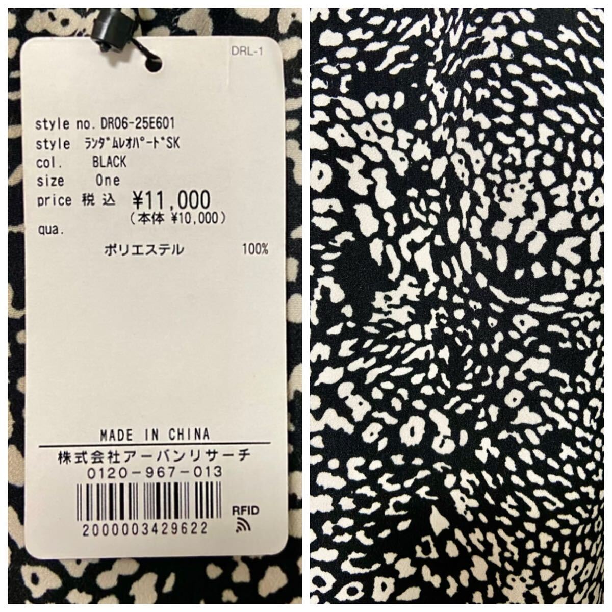 新品 アーバンリサーチ DOORS ランダム レオパードプリント スカート 定価11000円 _画像5