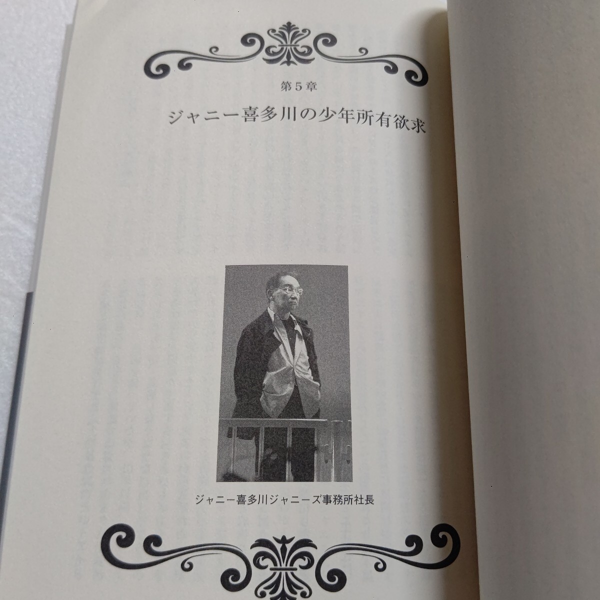 芸能人はなぜ干されるのか？北野誠 鈴木あみ セインカミュ 水野美紀 川村ゆきえ 眞鍋かをり 小林幸子 水嶋ヒロ 沢尻エリカ 松本恵ほか多数