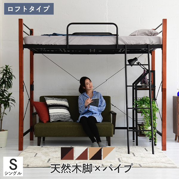 ロフトベッド 天然木 ハイタイプ シングル パイプ フレーム 高さ調節 転落防止 手すり ガード ブラック×ナチュラル M5-MGKJKP00030BKNA
