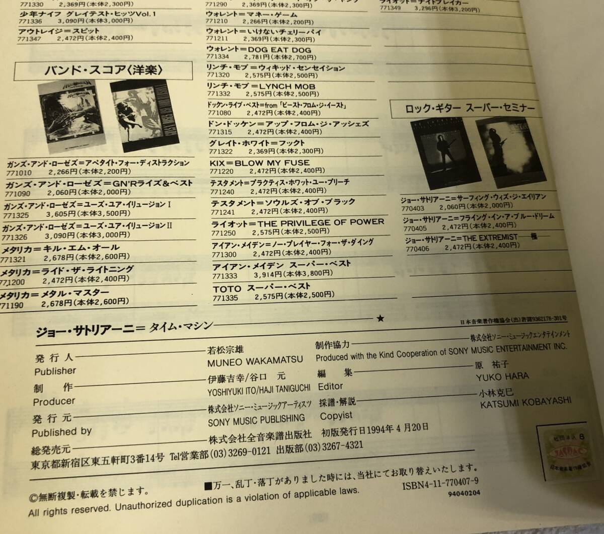 ジョー・サトリアーニ タイム・マシン JOE SATRIANI TIME MACHINE スコア_画像8