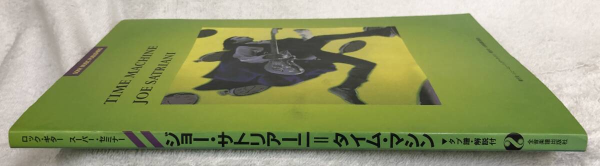 ジョー・サトリアーニ タイム・マシン JOE SATRIANI TIME MACHINE スコア_画像3