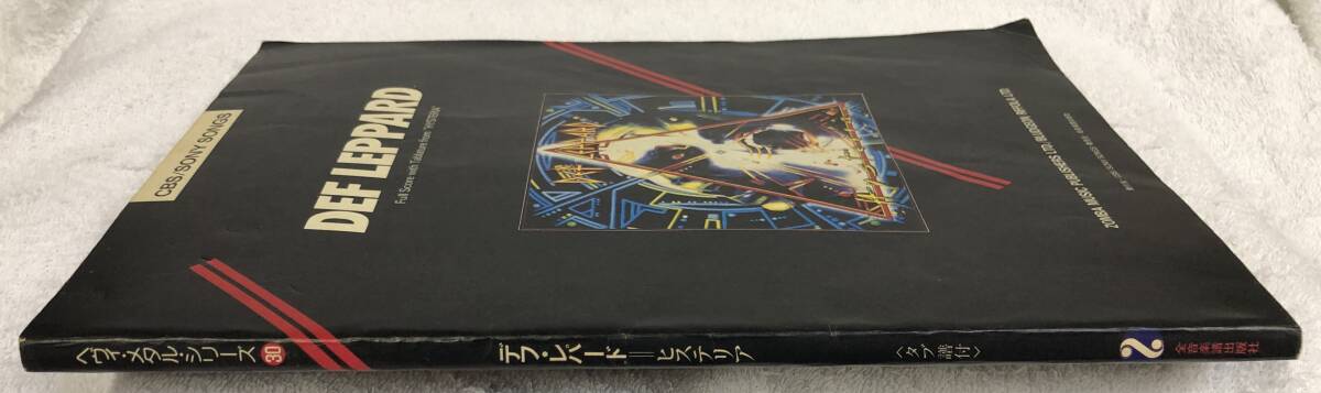 デフ・レパード ヒステリア Def Leppard Hysteria バンドスコア_画像3