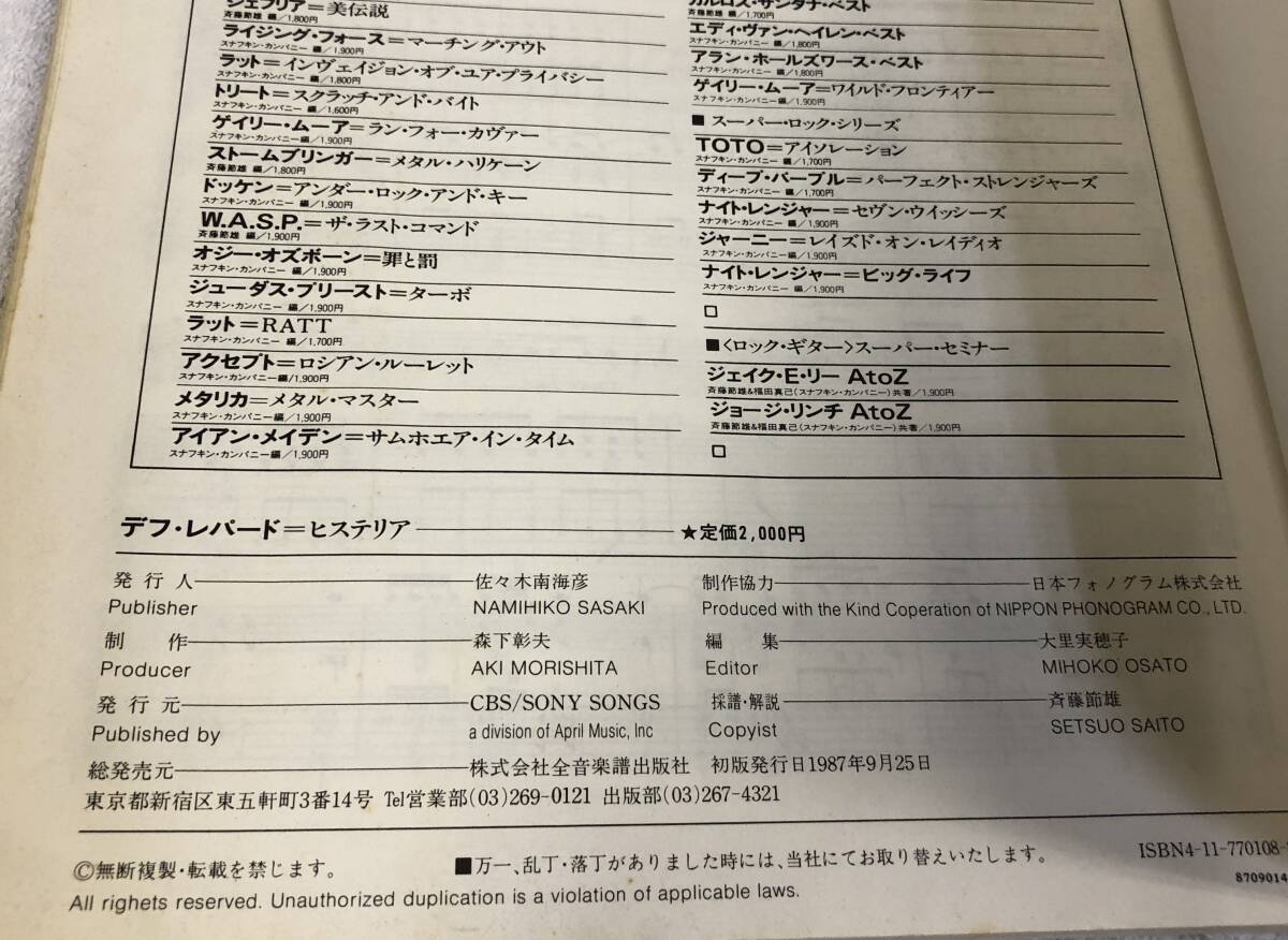 デフ・レパード ヒステリア Def Leppard Hysteria バンドスコア_画像8