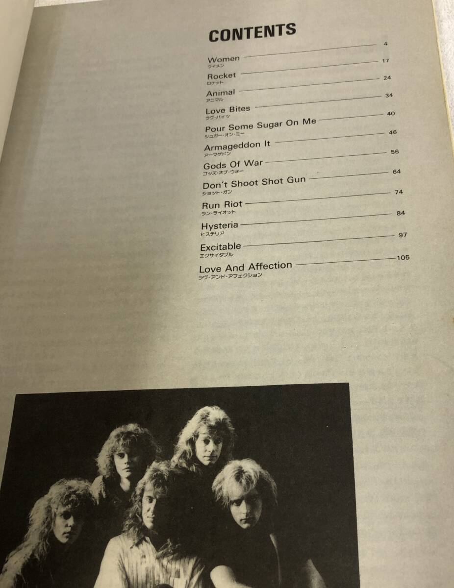 デフ・レパード ヒステリア Def Leppard Hysteria バンドスコア_画像6