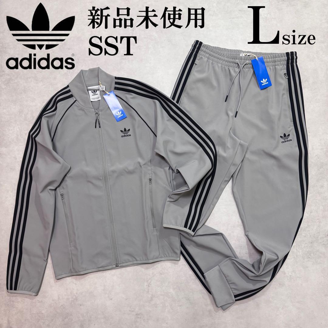 新品 Lサイズ アディダス 上下セットアップ SST ジャケット 新品 Lサイズ アディダス 上下セットアップ SST ジャケット