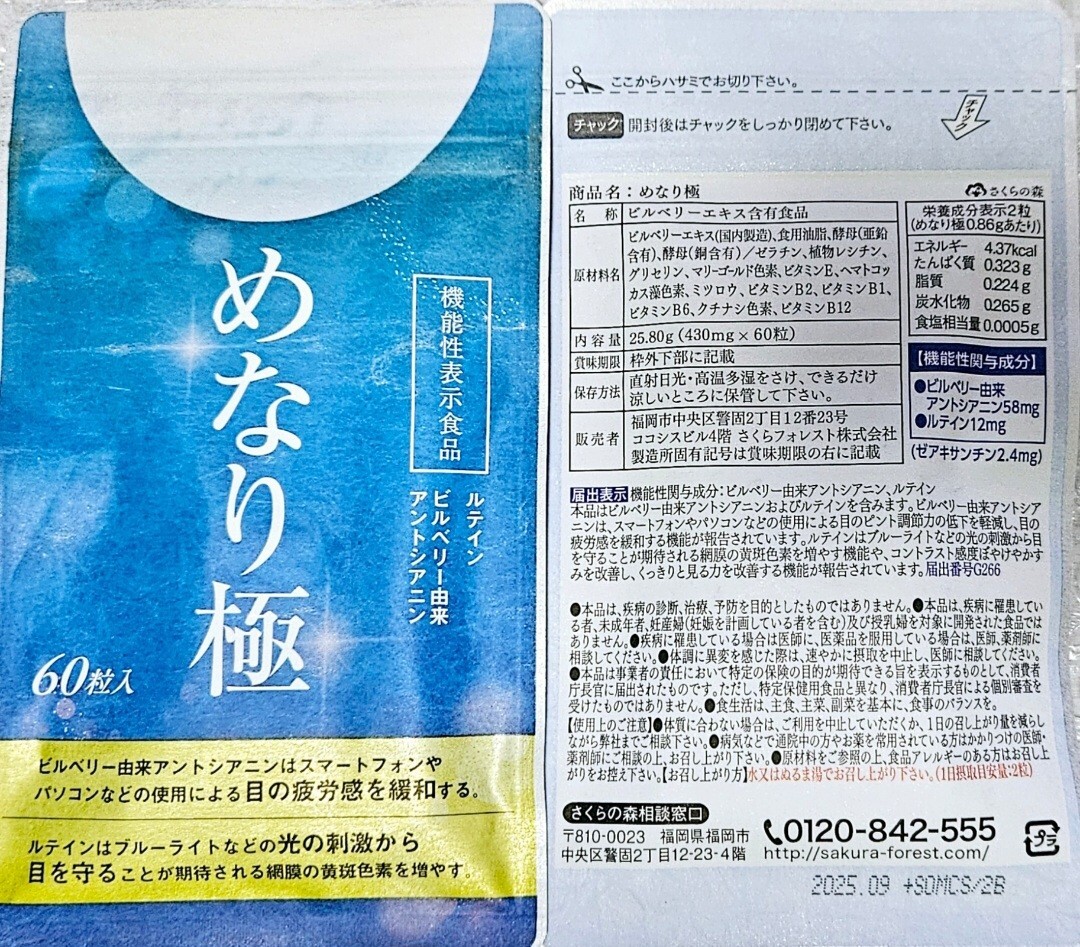めなり 極☆サクラノモリ☆価格高騰　値上げ予定　早い者勝ち　探していてほしかったサプリはこれだ☆お試し☆