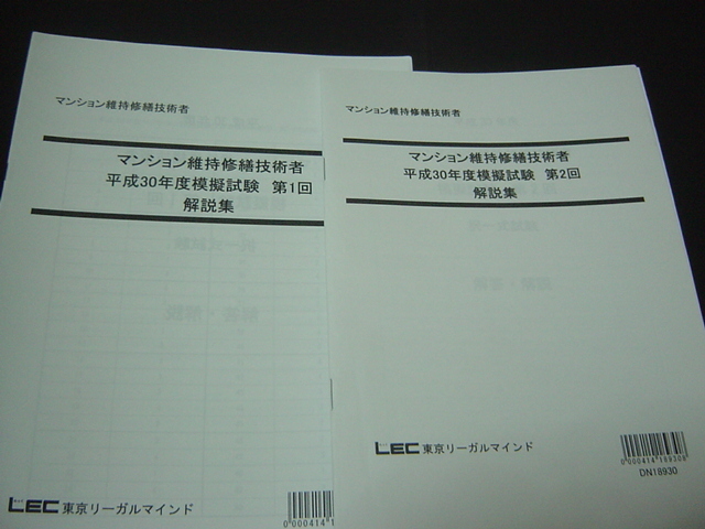 マンション維持修繕技術者　参考書セット　ハンドブック　問題集