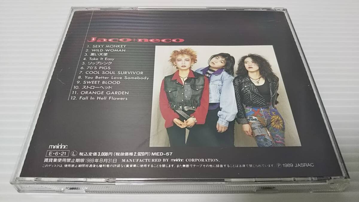 麝香猫 CD「今すぐシャブMe」JACO-NECO ジャコウネコ 麝香猫 CD「今すぐシャブMe」JACO-NECO ジャコウネコ 麝香猫 CD