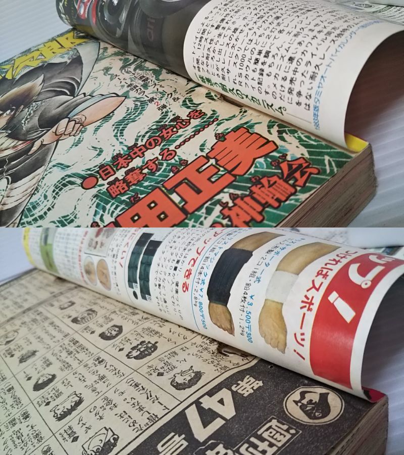 697 ☆週刊少年ジャンプ/1982(昭和57)年47号/11月08日号☆ 巻頭 697 ☆週刊少年ジャンプ/1982(昭和57)年47号/11月08日号☆ 巻頭