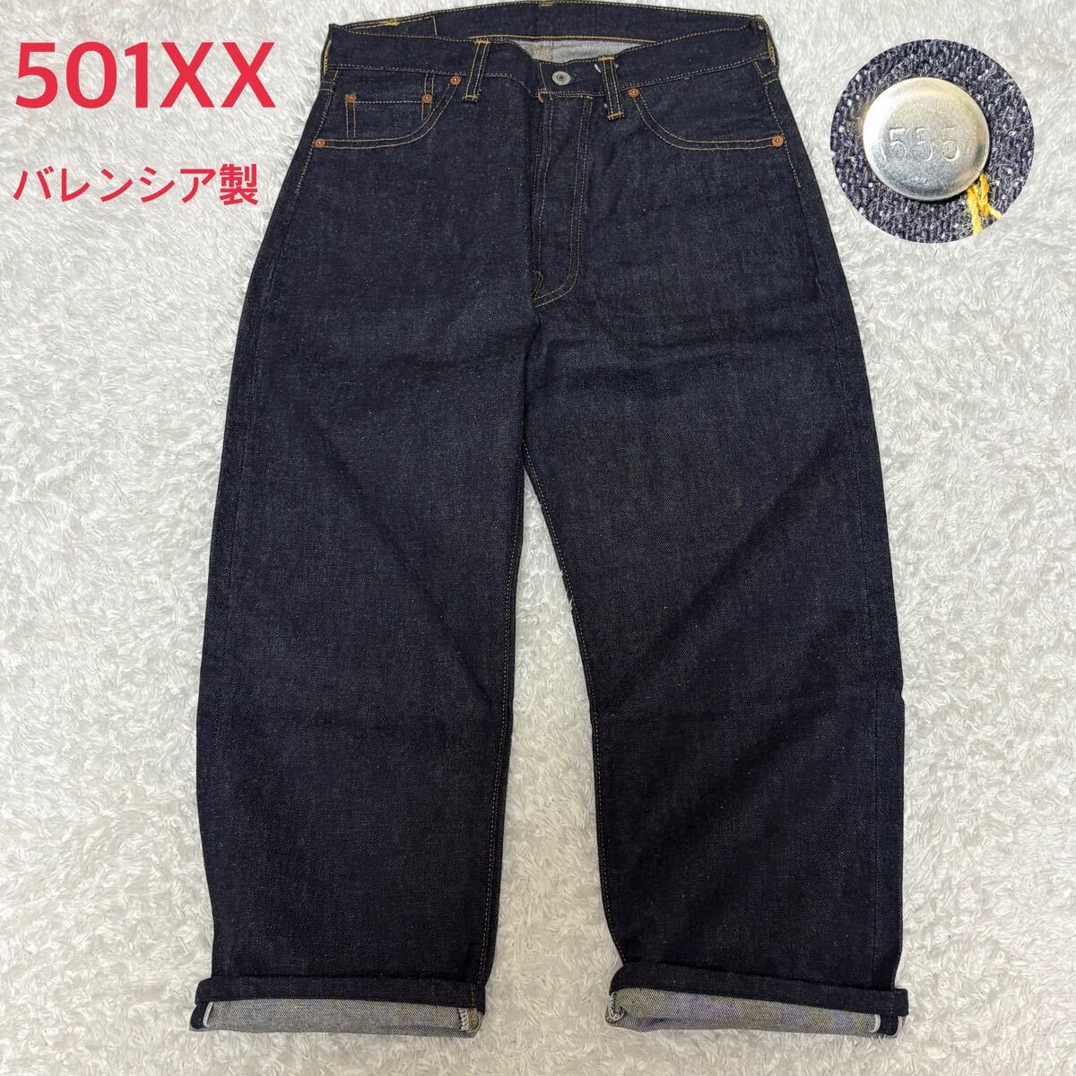 入手困難/未使用○LEVI'S リーバイス 501XX W31 L バレンシア 入手困難/未使用○LEVI'S リーバイス 501XX W31 L バレンシア