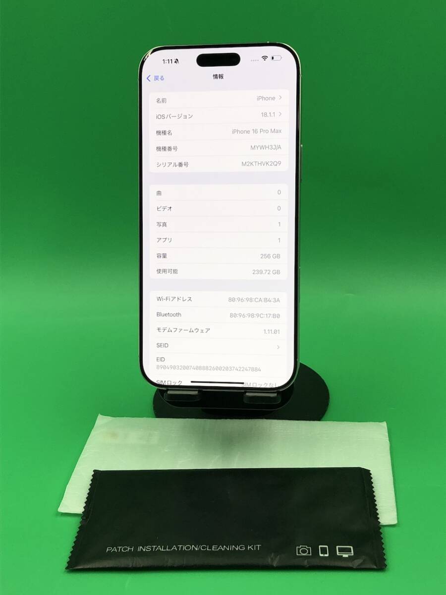 ☆ちょい美品 iPhone 16 Pro Max 256GB バッテリー新品100 ☆ちょい美品 iPhone 16 Pro Max 256GB バッテリー新品100