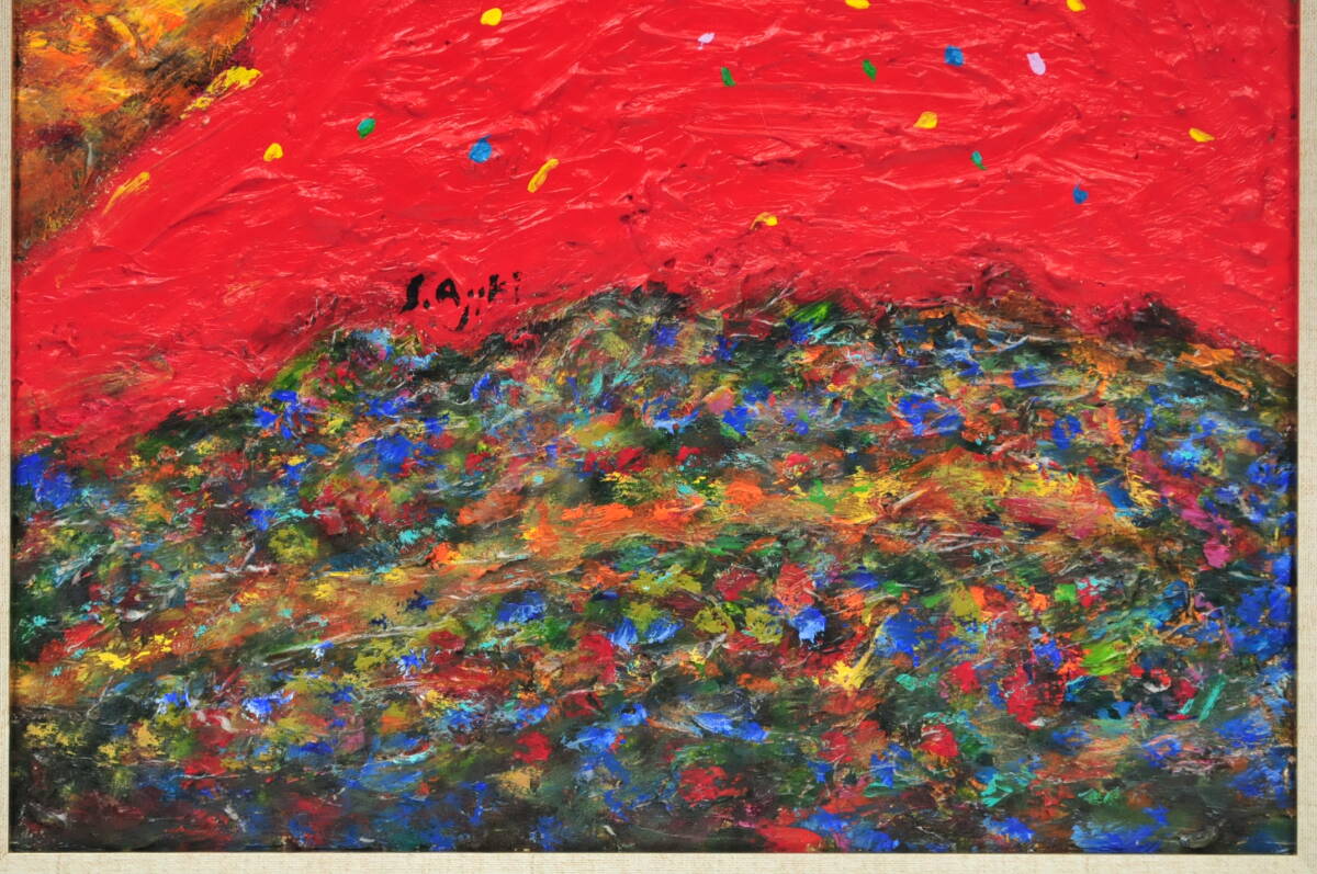 安食慎太郎『赤富士』10号 油彩 油画 油絵 直筆サイン 絵画 【真作】