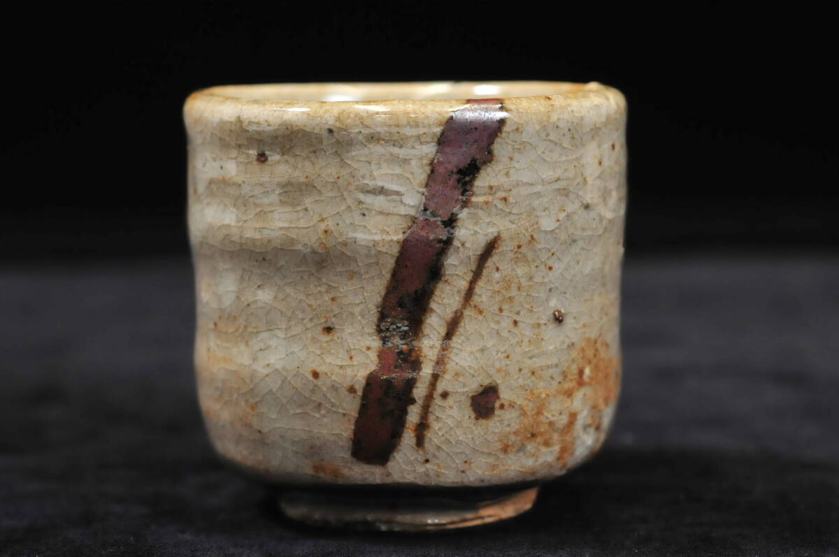 真作】 西岡小十 絵唐津 ぐい 共箱 唐津焼 酒器 高さ:6cm 直径 真作】 西岡小十 絵唐津 ぐい 共箱 唐津焼 酒器 高さ:6cm 直径