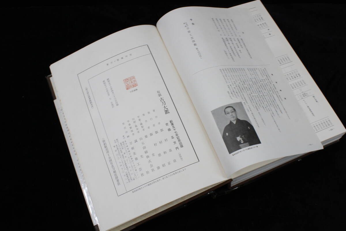 新刀大鑑 巻之一・巻之二 新々刀大鑑 有銘古刀大鑑 4冊まとめ品 新刀大鑑 巻之一・巻之二 新々刀大鑑 有銘古刀大鑑 4冊まとめ品
