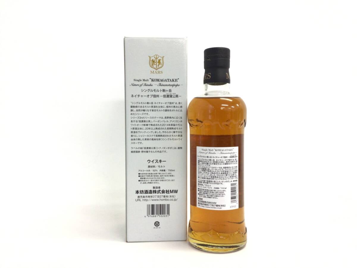 ウイスキー whisky マルス 駒ヶ岳 ネイチャーオブ信州 信濃