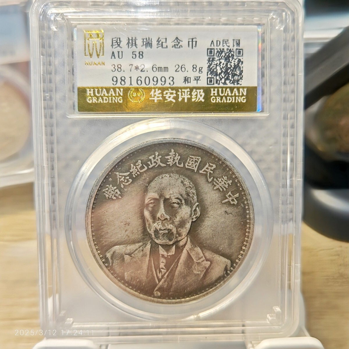 HUAAN AU58 中華民国 執政紀念幣 花草幣 紀念幣 銀貨 中国 古銭 HUAAN AU58 中華民国 執政紀念幣 花草幣 紀念幣 銀貨 中国 古銭