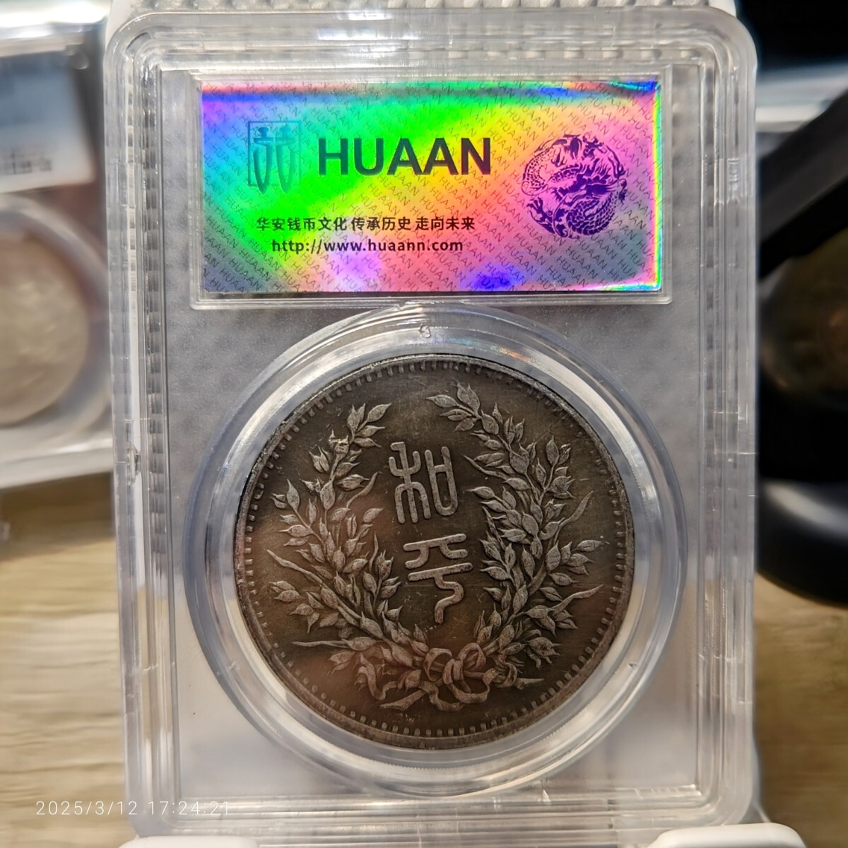 HUAAN AU58 中華民国 執政紀念幣 花草幣 紀念幣 銀貨 中国 古銭 HUAAN AU58 中華民国 執政紀念幣 花草幣 紀念幣 銀貨 中国 古銭