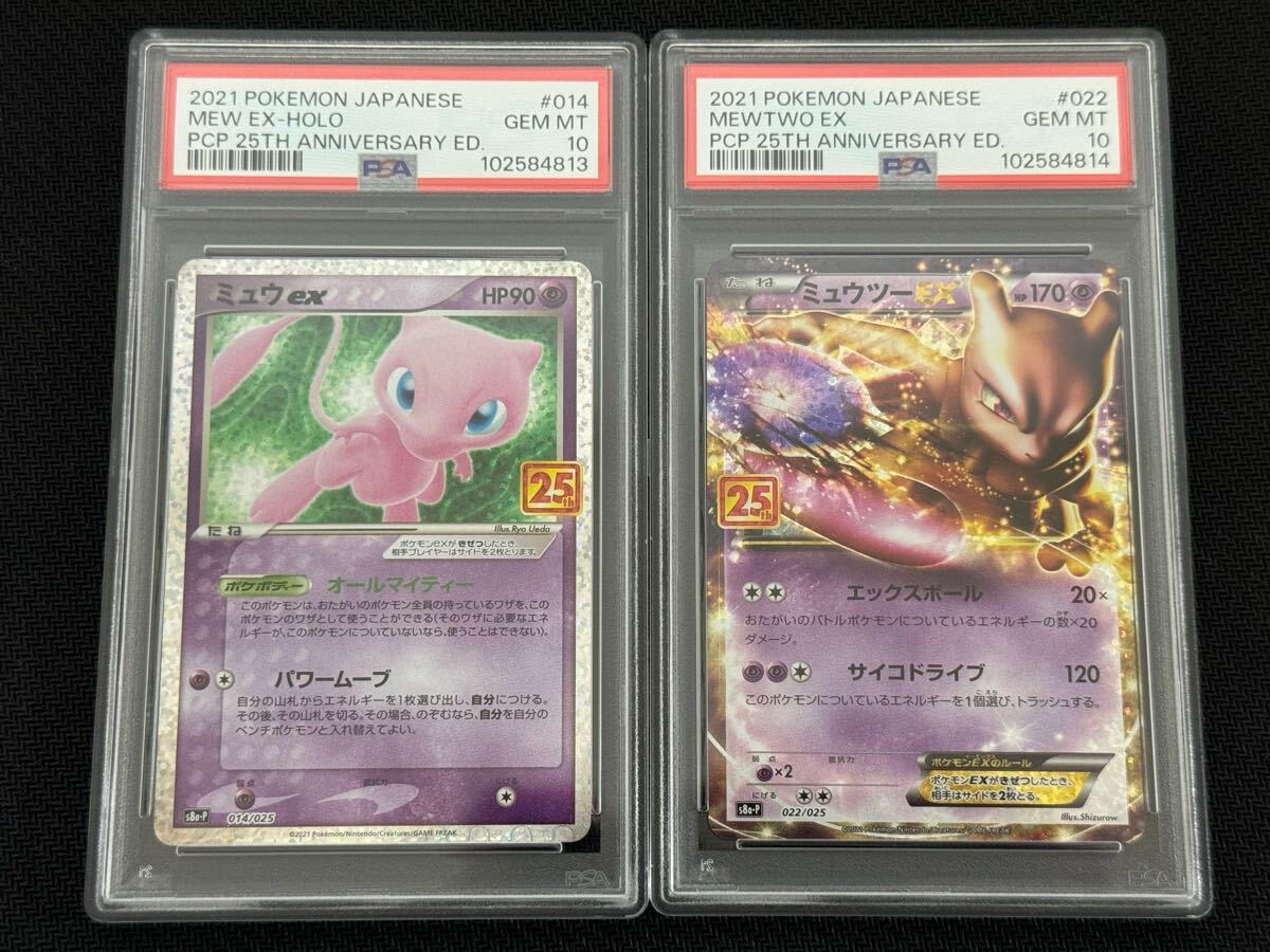 PSA10・2連番】ミュウex プロモ 25th 014/025 - ポケモンカード PSA10・2連番】ミュウex プロモ 25th 014/025 - ポケモンカード