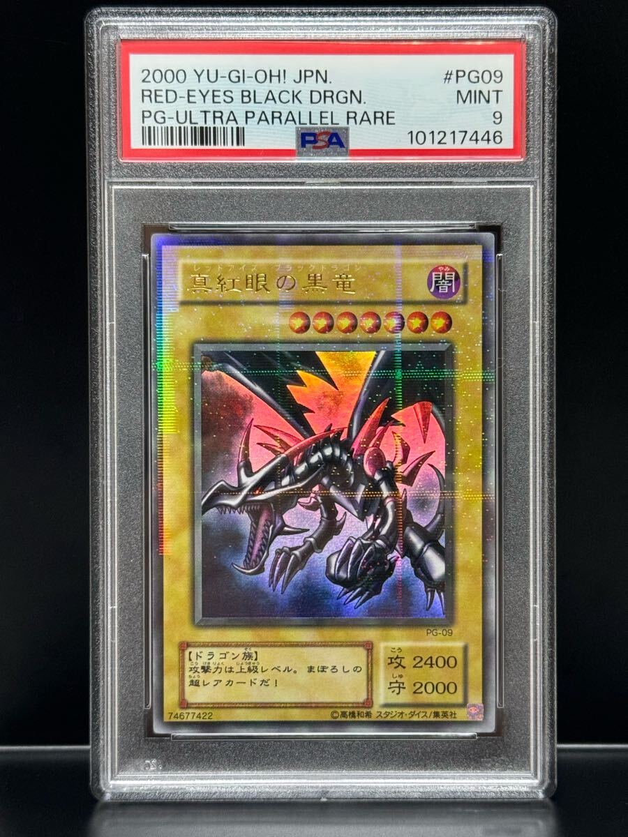 鑑定品 PSA10 】 極美品 世界に26枚 真紅眼の黒竜 二期 ウルトラ 鑑定品 PSA10 】 極美品 世界に26枚 真紅眼の黒竜 二期 ウルトラ