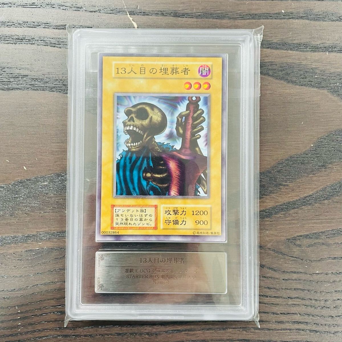 遊戯王 13人目の埋葬者 STARTER BOX 初期 psa7 遊戯王 13人目の埋葬者STARTER BOX 初期psa7