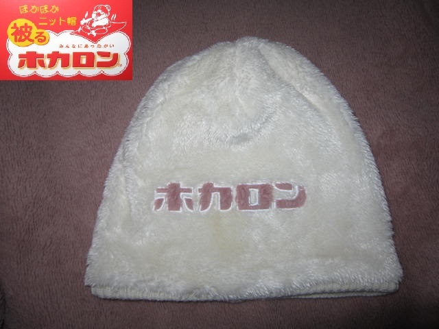 新品! ホカロン デカロゴ リバーシブル ファー ニット帽 白 ニットキャップ 帽子_画像1